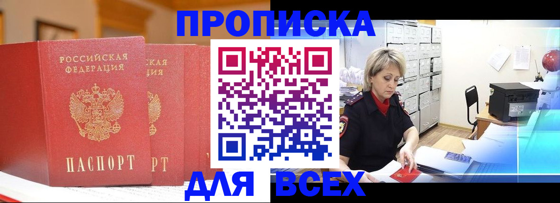 временная регистрация надежно в Магадане