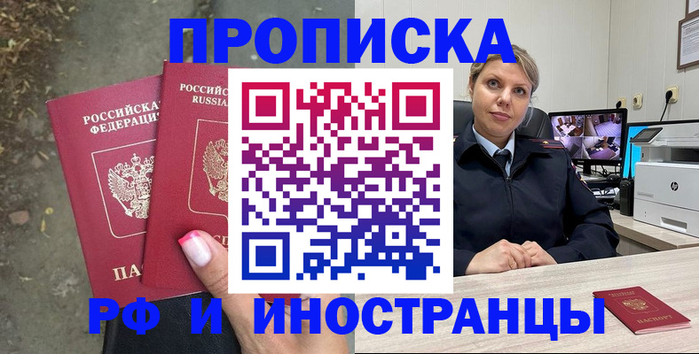 прописка в Магадане